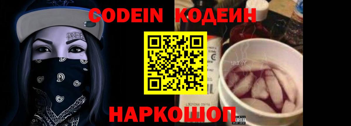 Codein напиток Lean (лин)  Вход с VPN  Кодеин напиток Lean (лин)  Мончегорск 