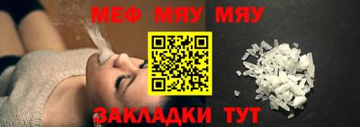 мяу мяу кристалл Заводоуковск