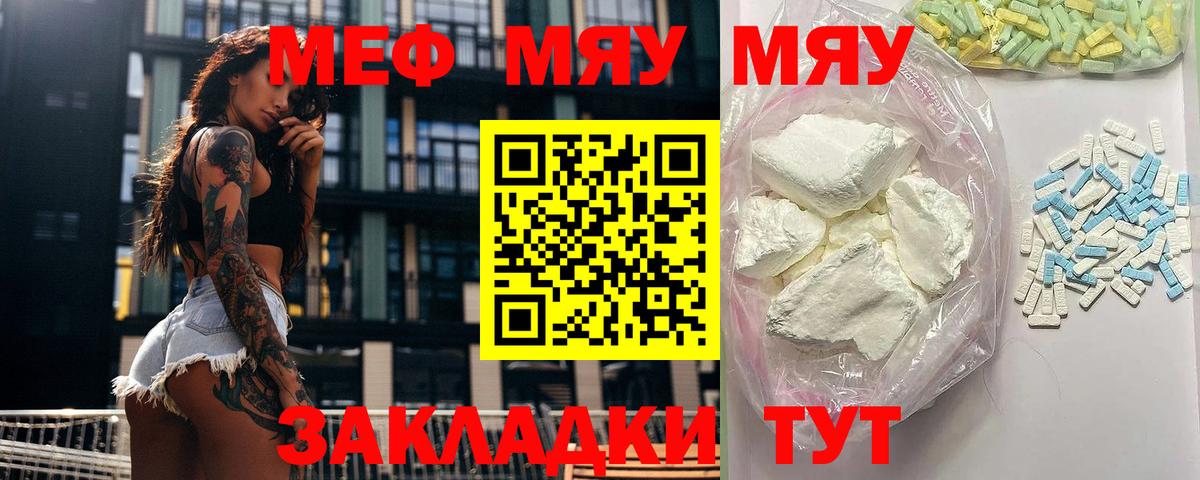 Мончегорск  МЕФ  Вход с VPN  МЯУ-МЯУ  Мефедрон mephedrone  Меф mephedrone 