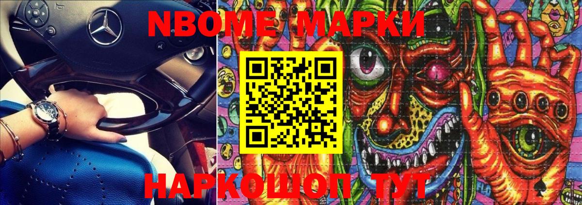 Мончегорск  Марки 25I-NBOMe  Вход с VPN  Марки NBOMe 1500мкг 